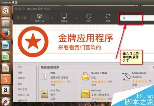 ubuntu15.04系统怎么使用卸载命令卸载软件?  第2张