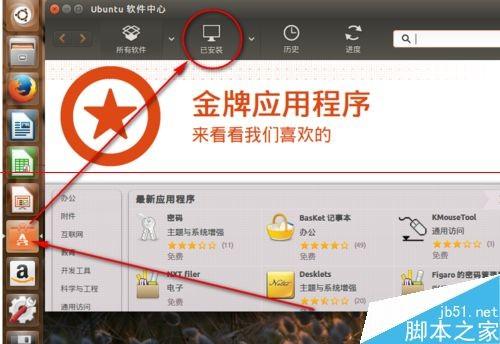 ubuntu15.04系统怎么使用卸载命令卸载软件?  第4张