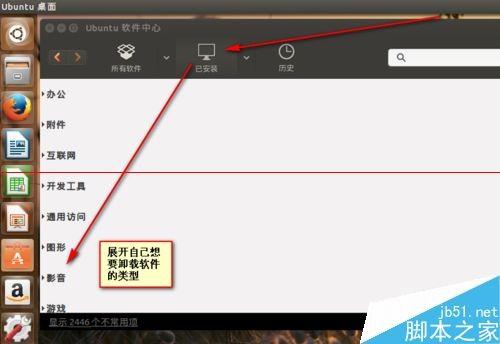 ubuntu15.04系统怎么使用卸载命令卸载软件?  第5张