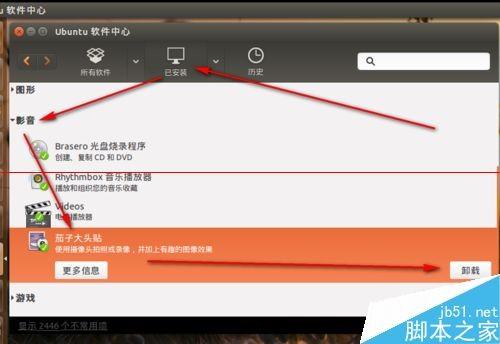 ubuntu15.04系统怎么使用卸载命令卸载软件?  第6张