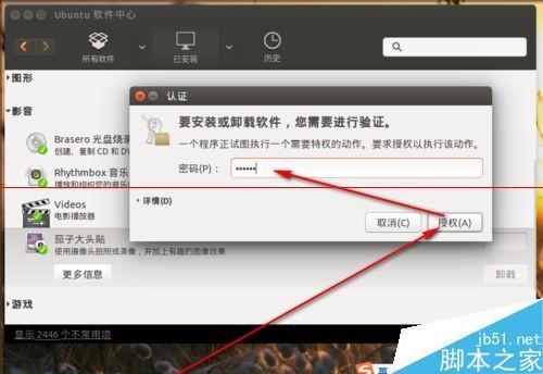 ubuntu15.04系统怎么使用卸载命令卸载软件?  第7张