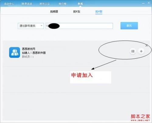 使用YY语音进行交流怎么添加Y群如何邀请好友入群  第3张