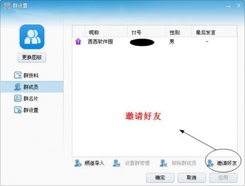 使用YY语音进行交流怎么添加Y群如何邀请好友入群  第5张