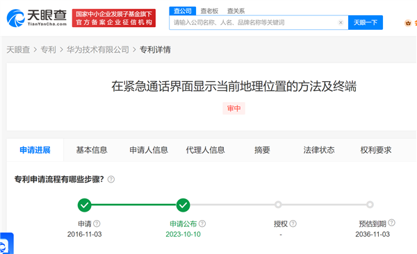 太方便！华为紧急通话界面显示位置专利公布：可在紧急通话时显示地理位置