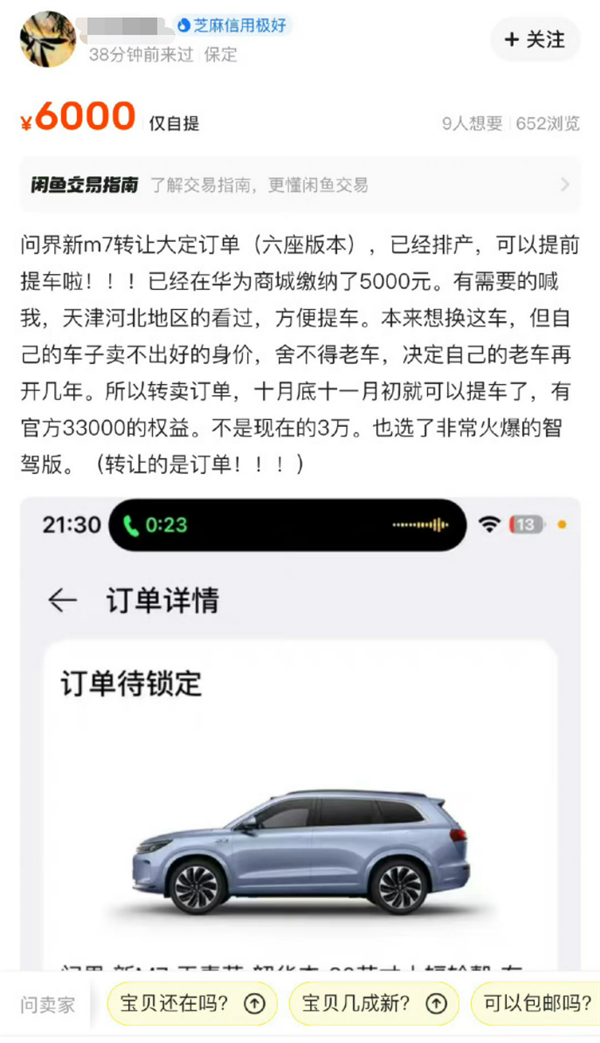 余承东笑开了花！问界新M7有多火：大定车主加价1000转让已排产订单  第2张