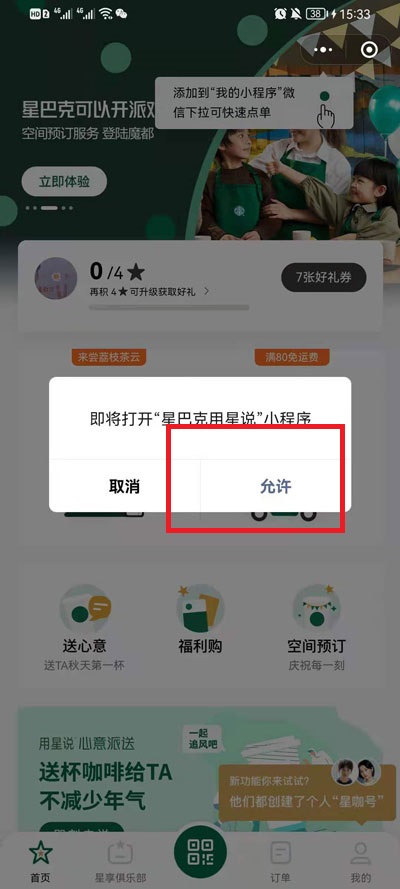 微信怎么送奶茶礼品卡  第4张