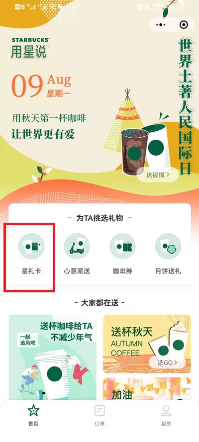 微信怎么送奶茶礼品卡  第5张