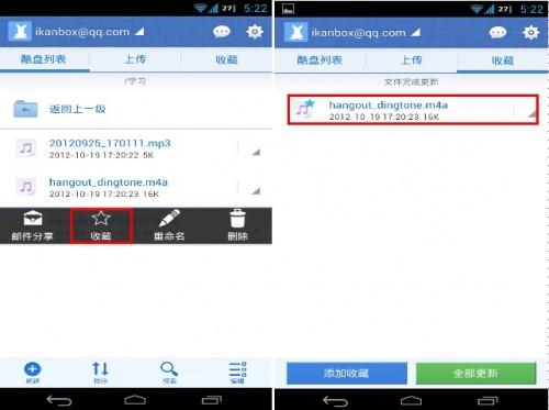酷盘Android版如何收藏文件到手机  第1张