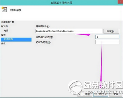 windows10怎么设置自动关机  第5张