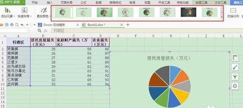 怎么在WPS表格中制作饼状图  第5张