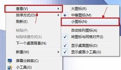 Windows 7桌面图标怎么变小或变大呢?  第2张