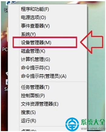 Win8.1系统怎么打开设备管理器