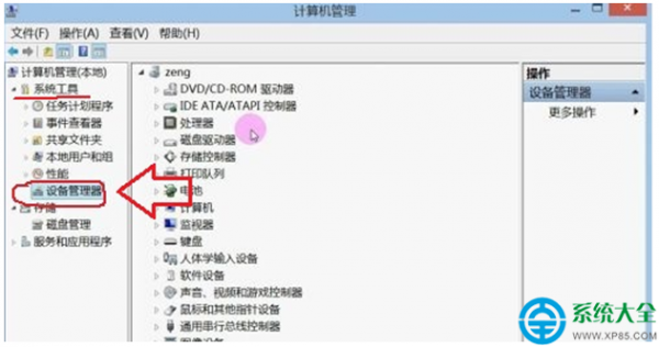 Win8.1系统怎么打开设备管理器  第2张