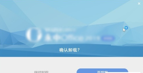 永中office卸载方法(永中office怎么卸载干净)  第4张