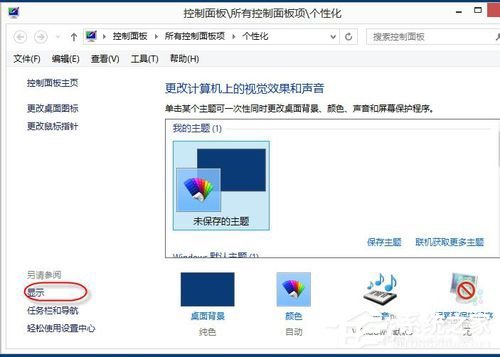 Win8系统怎么设置Cleartype?  第2张