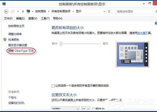 Win8系统怎么设置Cleartype?  第3张