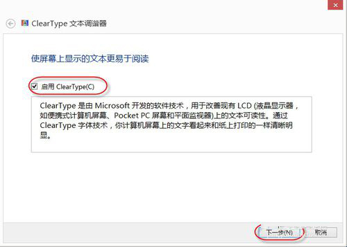 Win8系统怎么设置Cleartype?  第4张