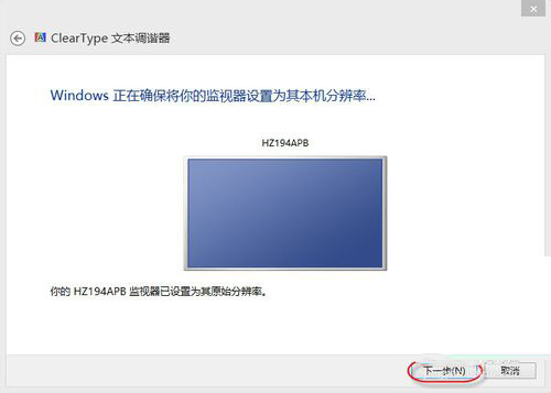 Win8系统怎么设置Cleartype?  第5张