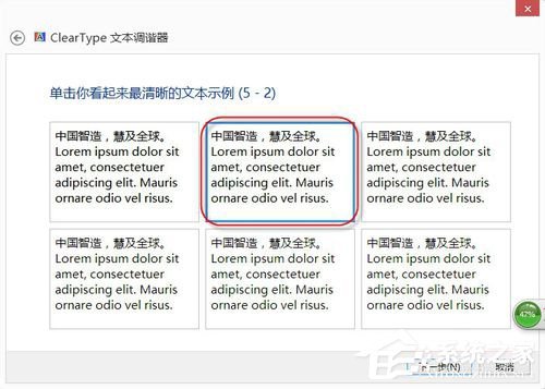 Win8系统怎么设置Cleartype?  第7张