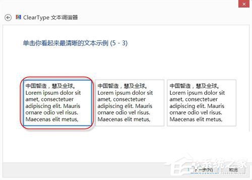 Win8系统怎么设置Cleartype?  第8张