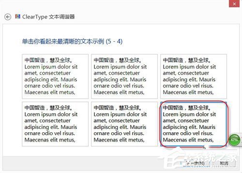 Win8系统怎么设置Cleartype?  第9张