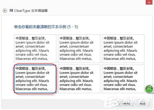 Win8系统怎么设置Cleartype?  第10张