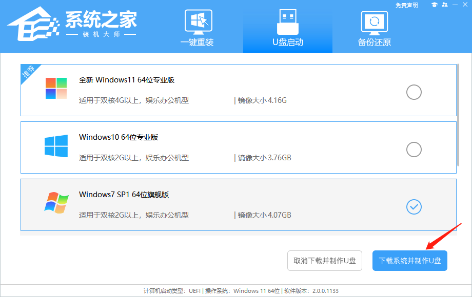 Win7精简版U盘安装怎么操作？Win7精简版U盘安装教程步骤  第4张