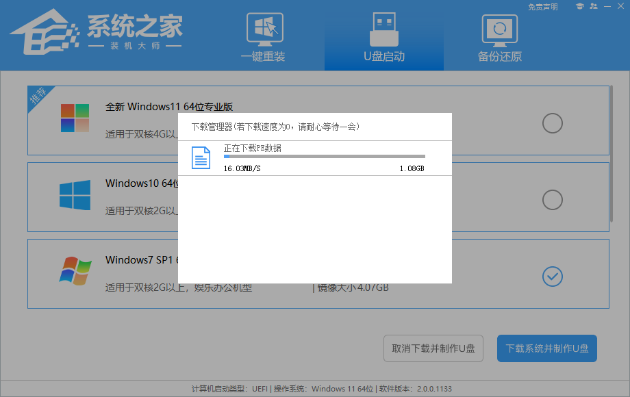 Win7精简版U盘安装怎么操作？Win7精简版U盘安装教程步骤  第5张