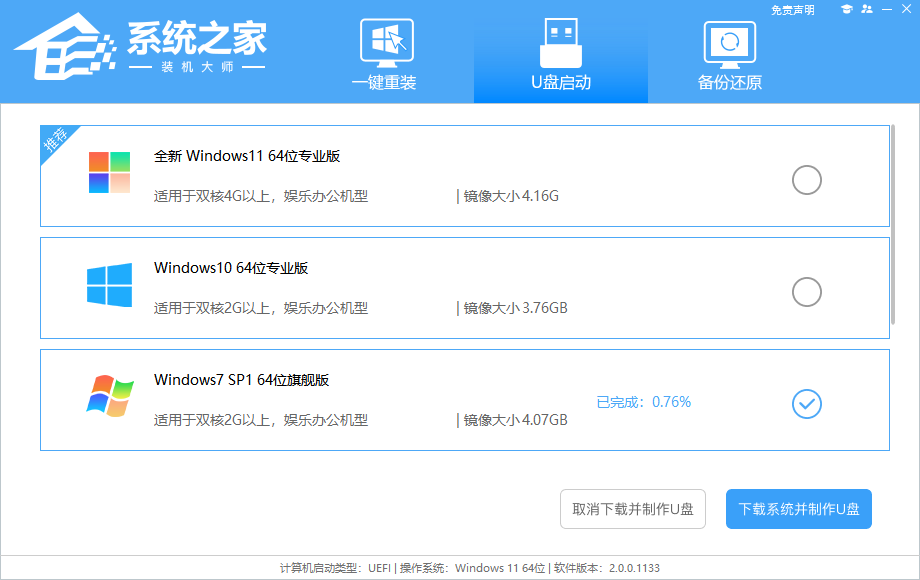 Win7精简版U盘安装怎么操作？Win7精简版U盘安装教程步骤  第6张