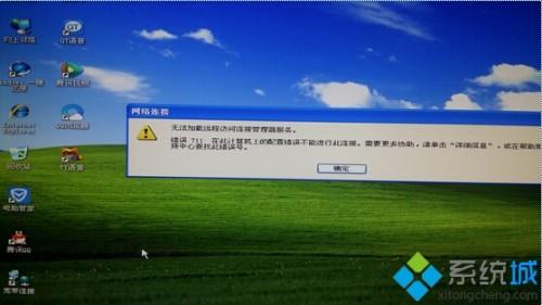 XP系统出现宽带连接错误711怎么办?  第1张