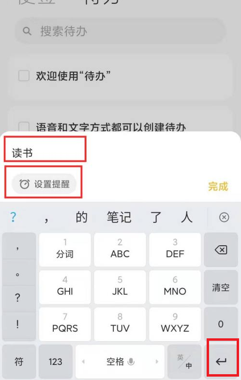 MIUI12.5代办事项怎么添加  第3张