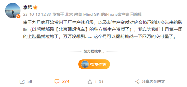 李想：万没想到 理想汽车10月就能挑战4万销量  第2张