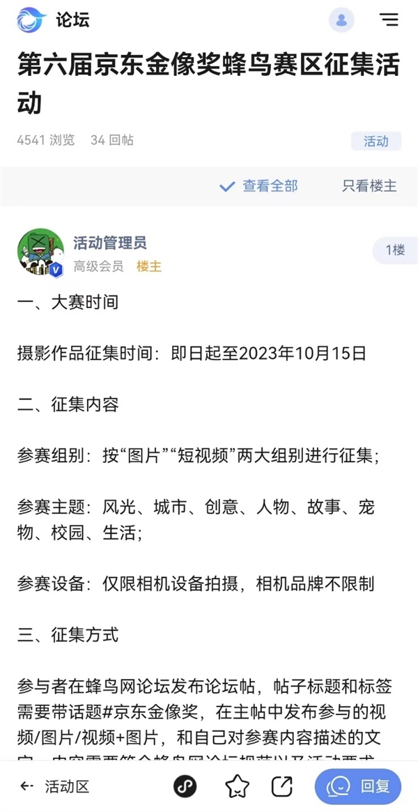 第六届京东摄影金像奖联合蜂鸟网启动专业组赛区征稿 最高奖金2万元  第2张