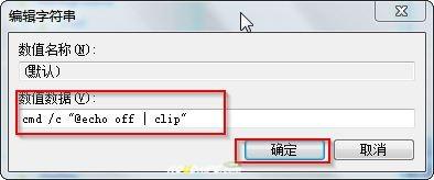 windows7怎么清空剪切板?  第3张