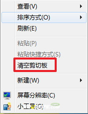 windows7怎么清空剪切板?  第4张