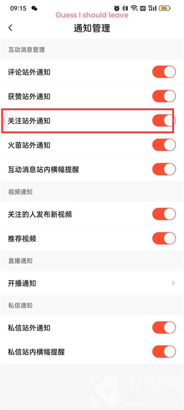 抖音火山版关注通知怎么关闭  第5张