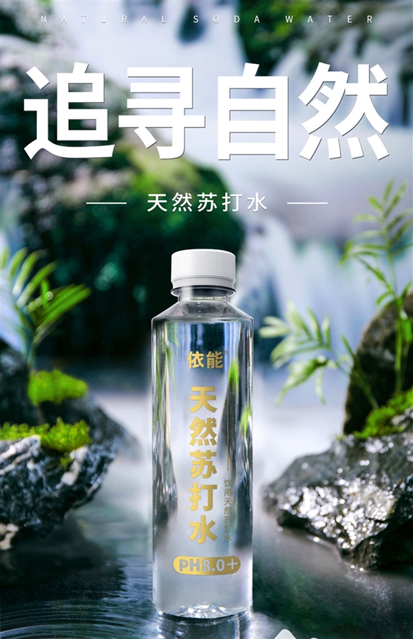 大餐之后来一瓶！依能天然苏打水狂促：券后每瓶1.99元  第1张