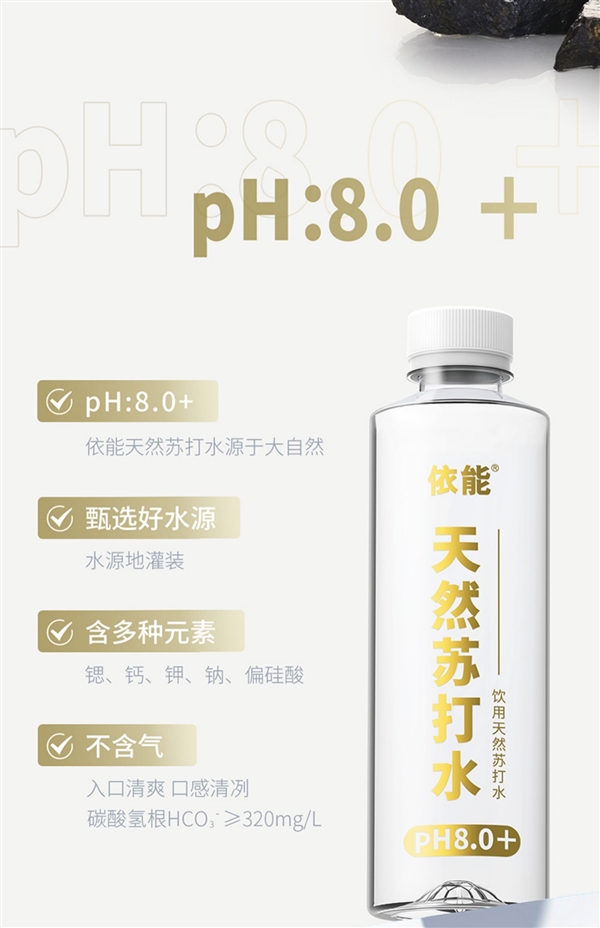 大餐之后来一瓶！依能天然苏打水狂促：券后每瓶1.99元  第3张