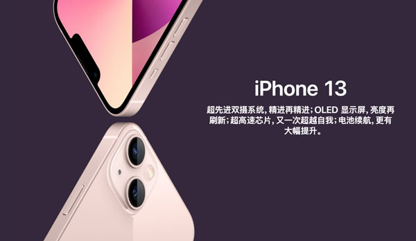 IPhone13全系列参数对比  第2张