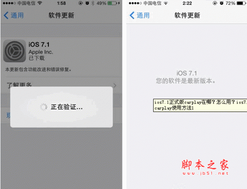 ios7.1正式版carplay在哪 如何用 ios7.1正式版carplay使用方法  第1张