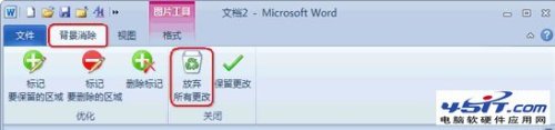 Word2010如何删除图片背景  第4张