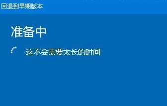 Win10更新怎么退回到上一个版本？Win10更新退回到上一个版本的方法  第3张