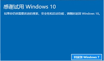 Win10更新怎么退回到上一个版本？Win10更新退回到上一个版本的方法  第5张