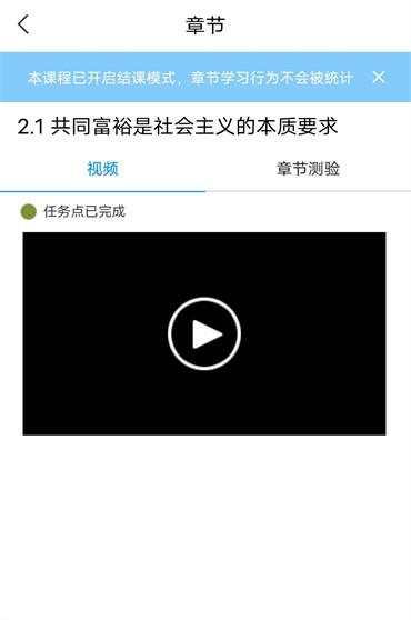 学习通怎么轻松刷网课  第5张