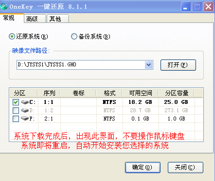 2345一键重装系统使用教程  第4张