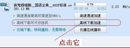 迅雷离线下载怎么使用  第2张