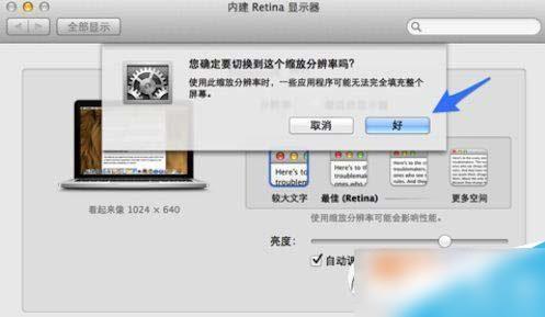 苹果MAC OS系统怎么设置分辨率调节字体大小? 1  第3张