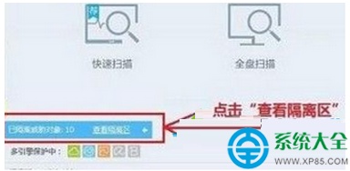 win7系统下文件被360杀毒安全卫士隔离怎么恢复?  第1张