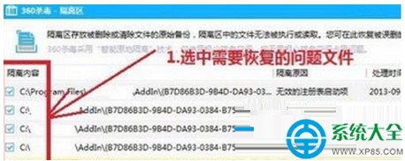 win7系统下文件被360杀毒安全卫士隔离怎么恢复?  第2张