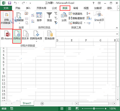 Excel2013如何导入网页上的表格?  第2张